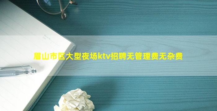 双鸭山夜总会招聘